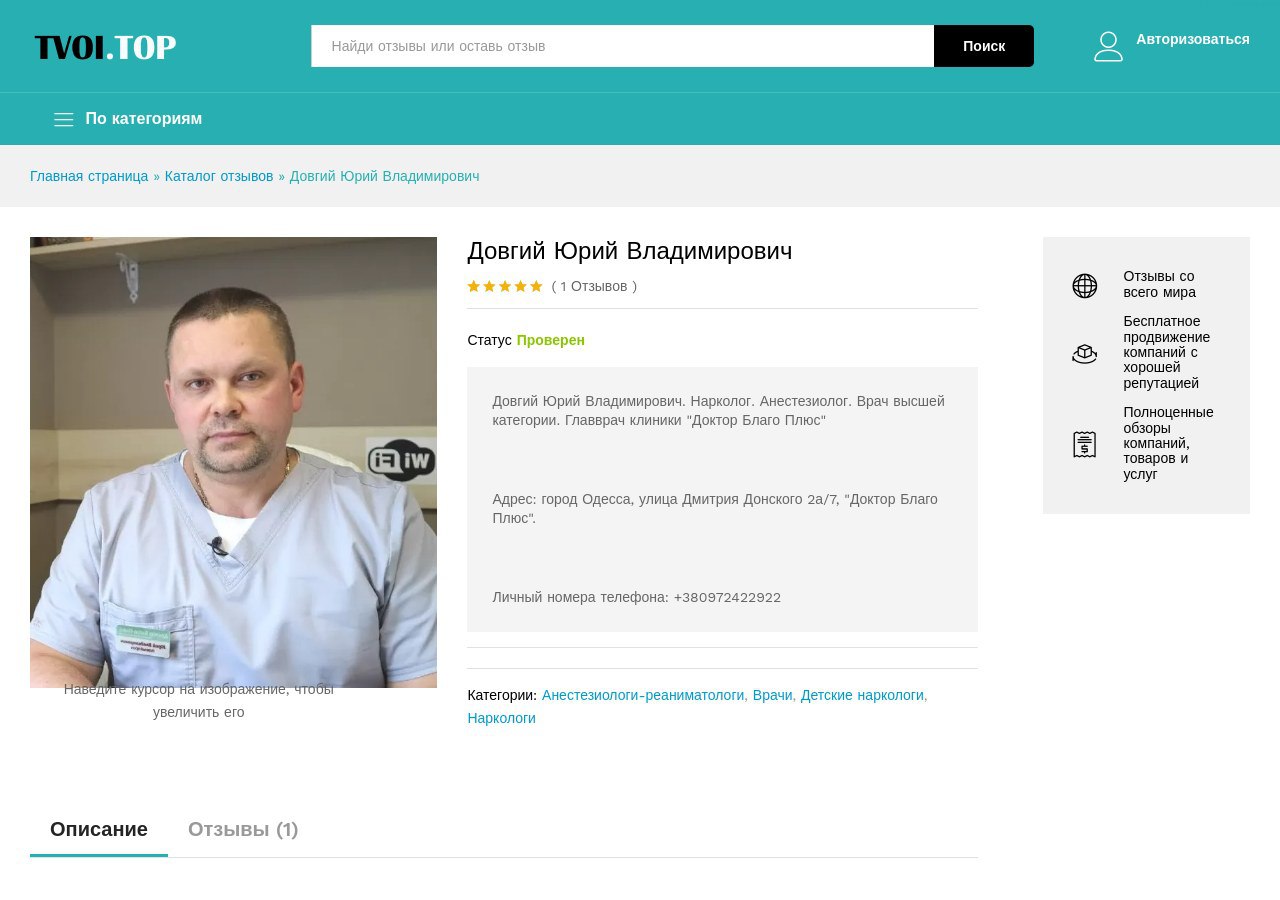 Портрет врача Довгого Юрия Владимировича, нарколога-анестезиолога.